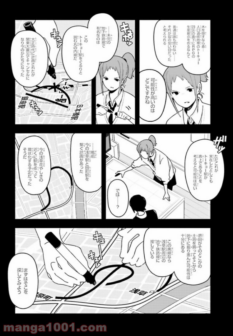 傭兵ガールのお仕事！ 第3.3話 - Page 6