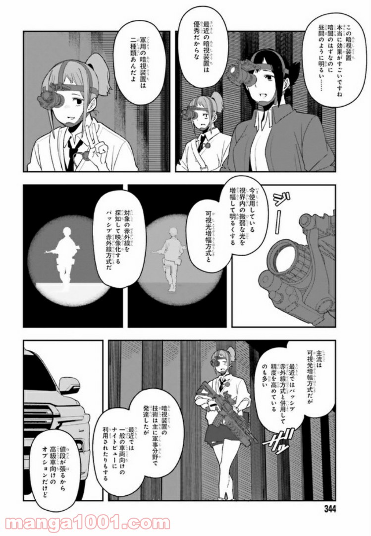 傭兵ガールのお仕事！ 第3.3話 - Page 8