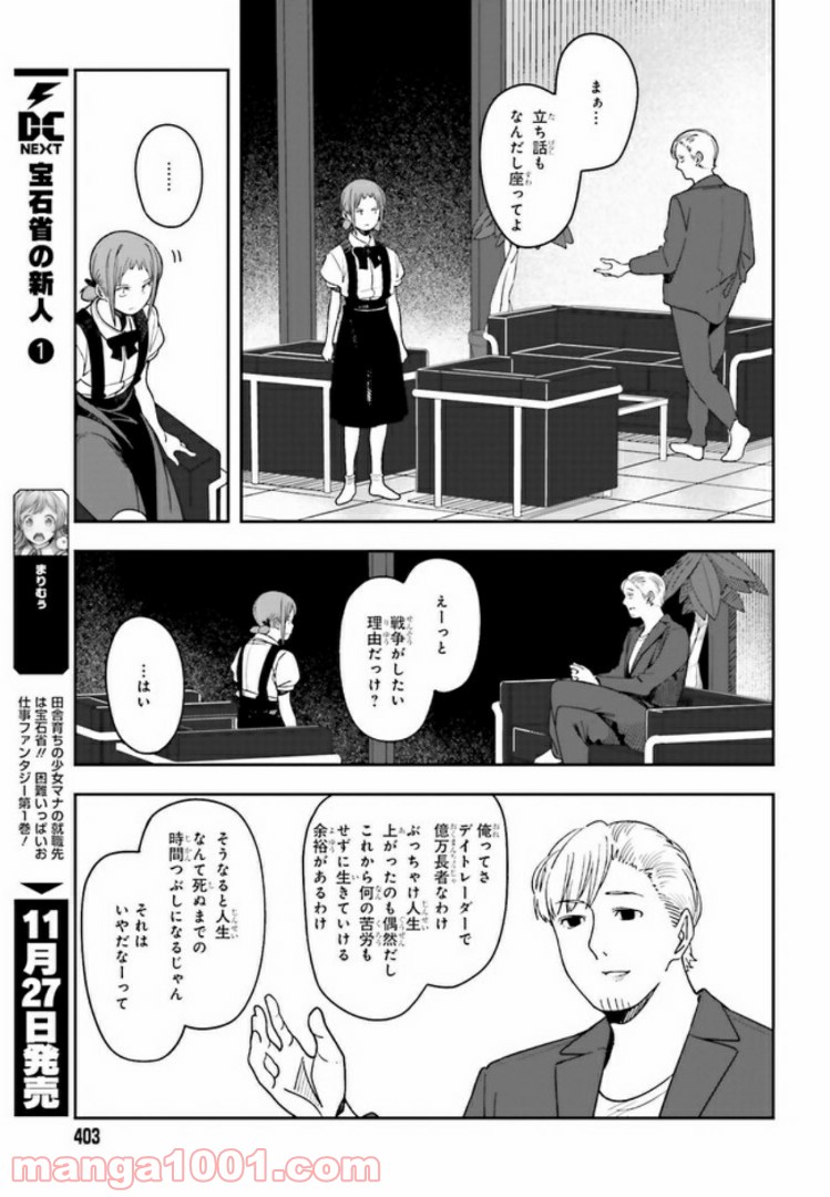 傭兵ガールのお仕事！ 第3.1話 - Page 11