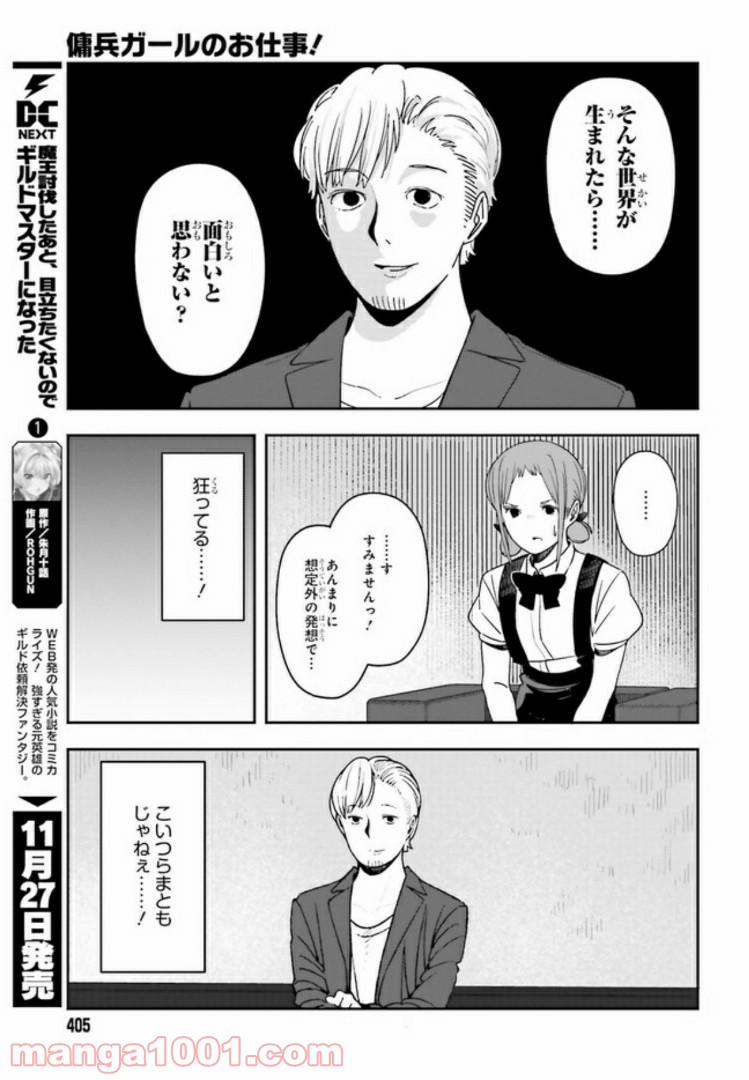 傭兵ガールのお仕事！ 第3.1話 - Page 13