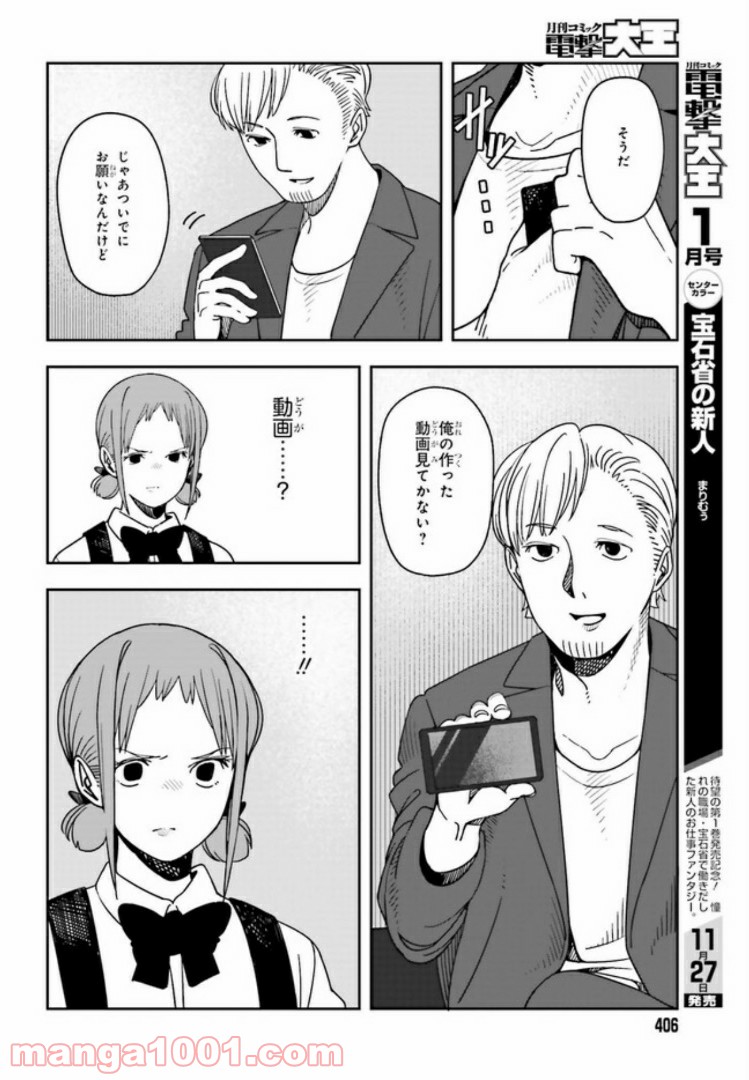 傭兵ガールのお仕事！ 第3.1話 - Page 14