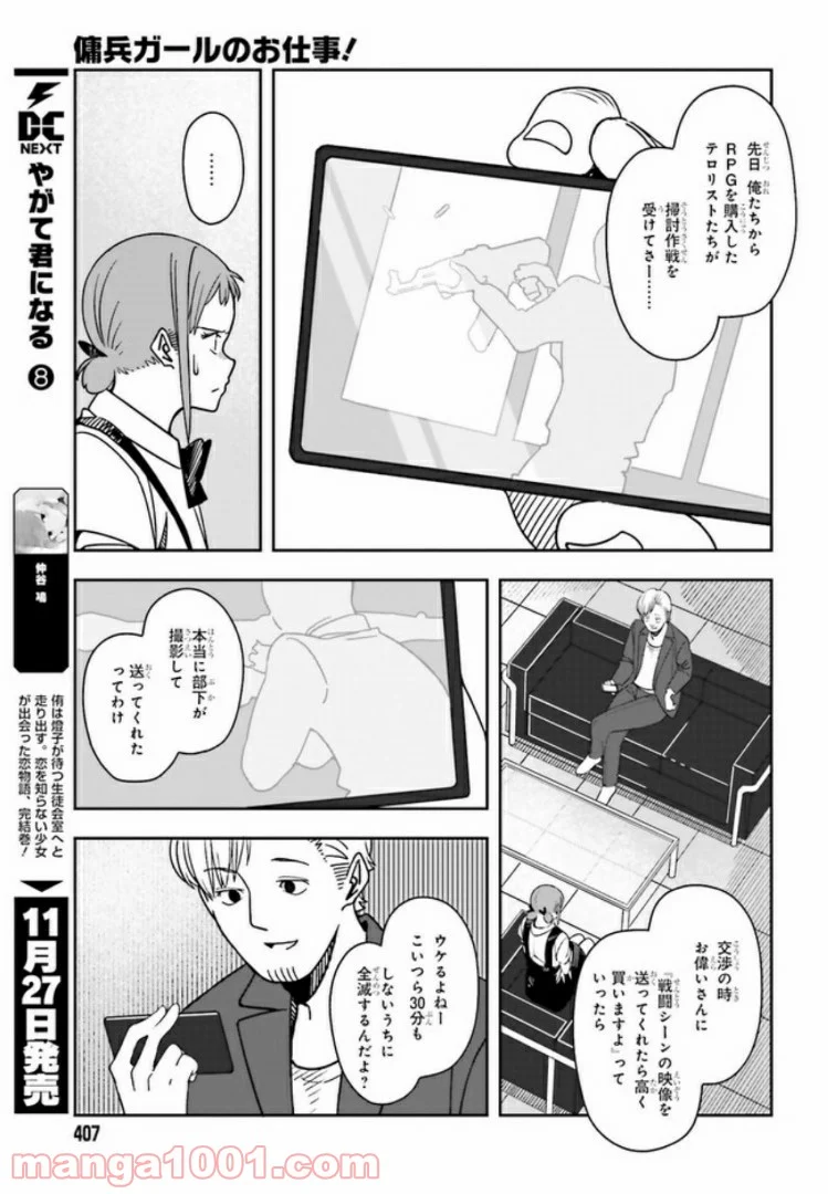 傭兵ガールのお仕事！ 第3.1話 - Page 15