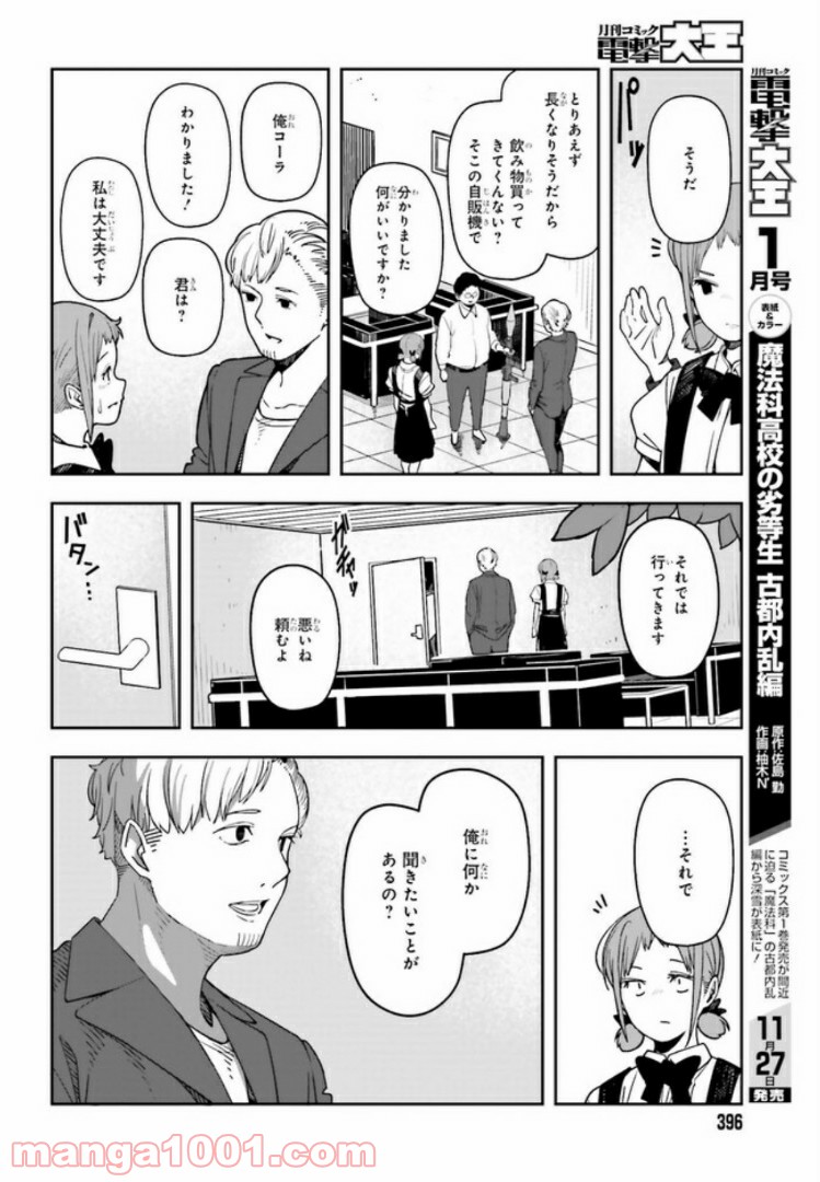 傭兵ガールのお仕事！ 第3.1話 - Page 4