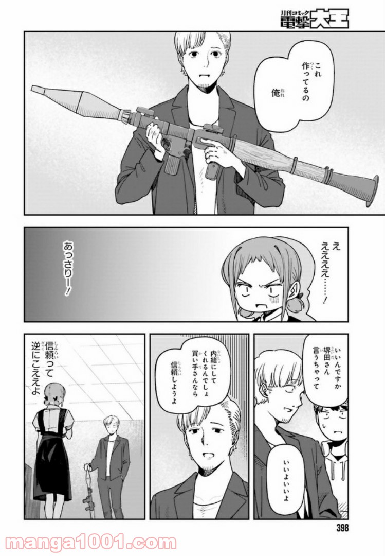 傭兵ガールのお仕事！ 第3.1話 - Page 6