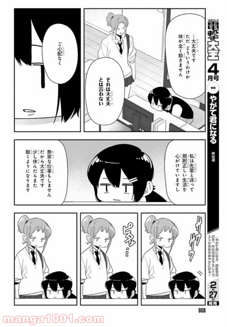 傭兵ガールのお仕事！ 第4.1話 - Page 4