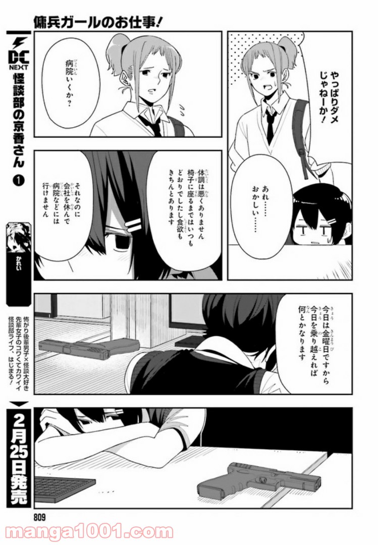 傭兵ガールのお仕事！ 第4.1話 - Page 5