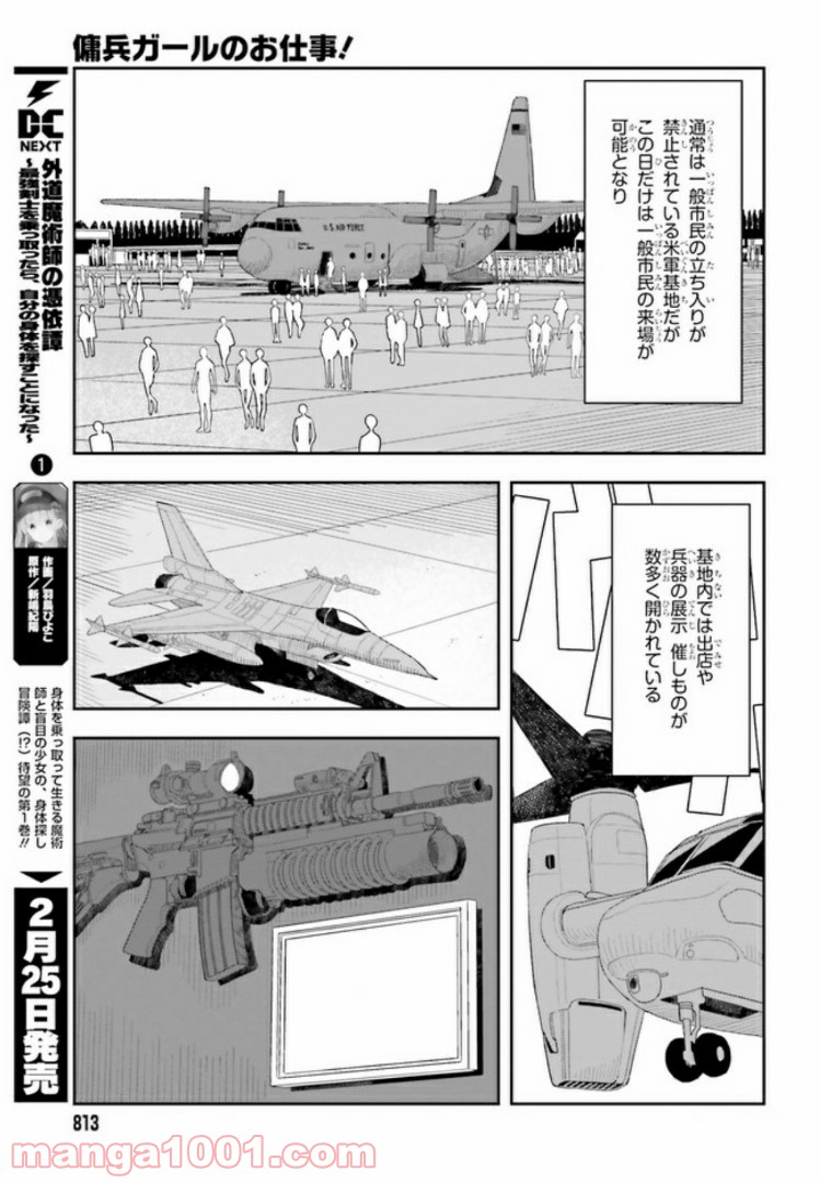 傭兵ガールのお仕事！ 第4.1話 - Page 9