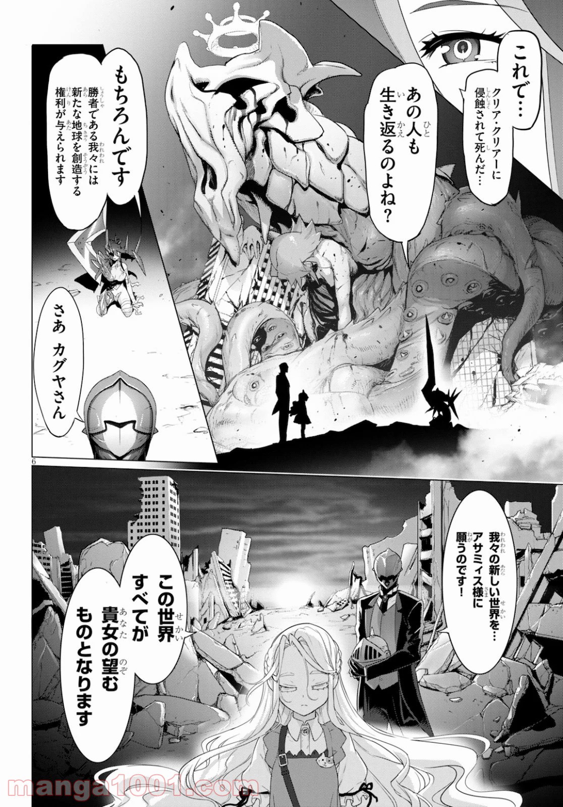 神装魔法少女ハウリングムーン 第13話 - Page 6