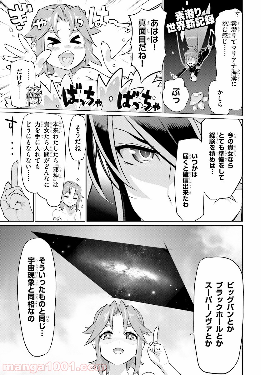 神装魔法少女ハウリングムーン 第4話 - Page 10