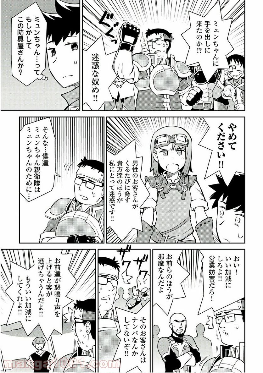 とあるおっさんのVRMMO活動記 第40話 - Page 13