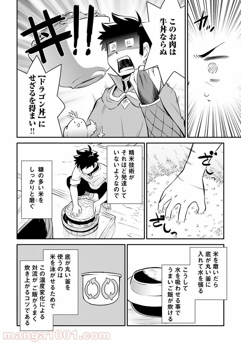 とあるおっさんのVRMMO活動記 - 第36話 - Page 19