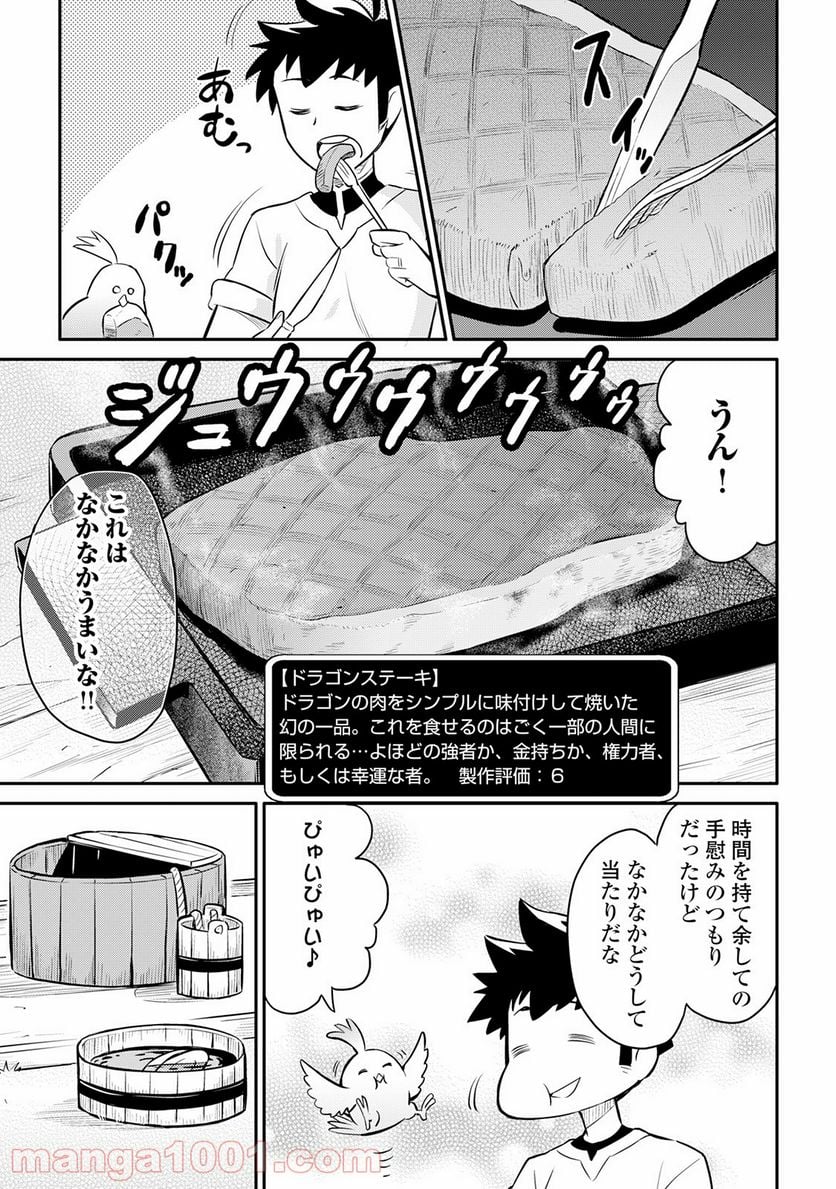 とあるおっさんのVRMMO活動記 - 第36話 - Page 21