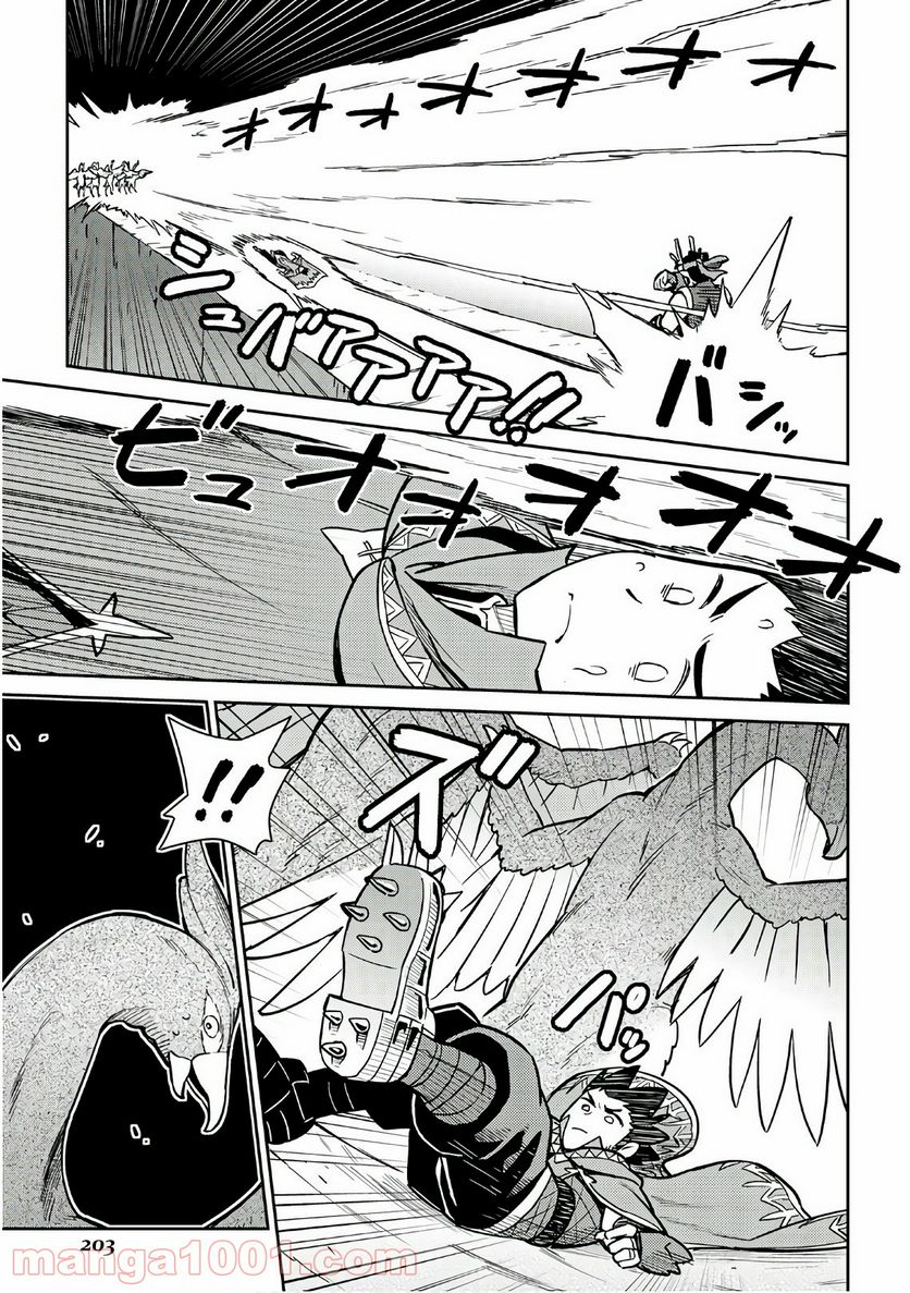 とあるおっさんのVRMMO活動記 第45話 - Page 13