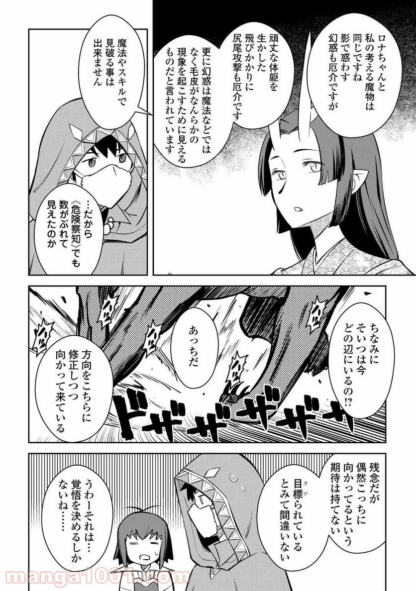 とあるおっさんのVRMMO活動記 第73話 - Page 18