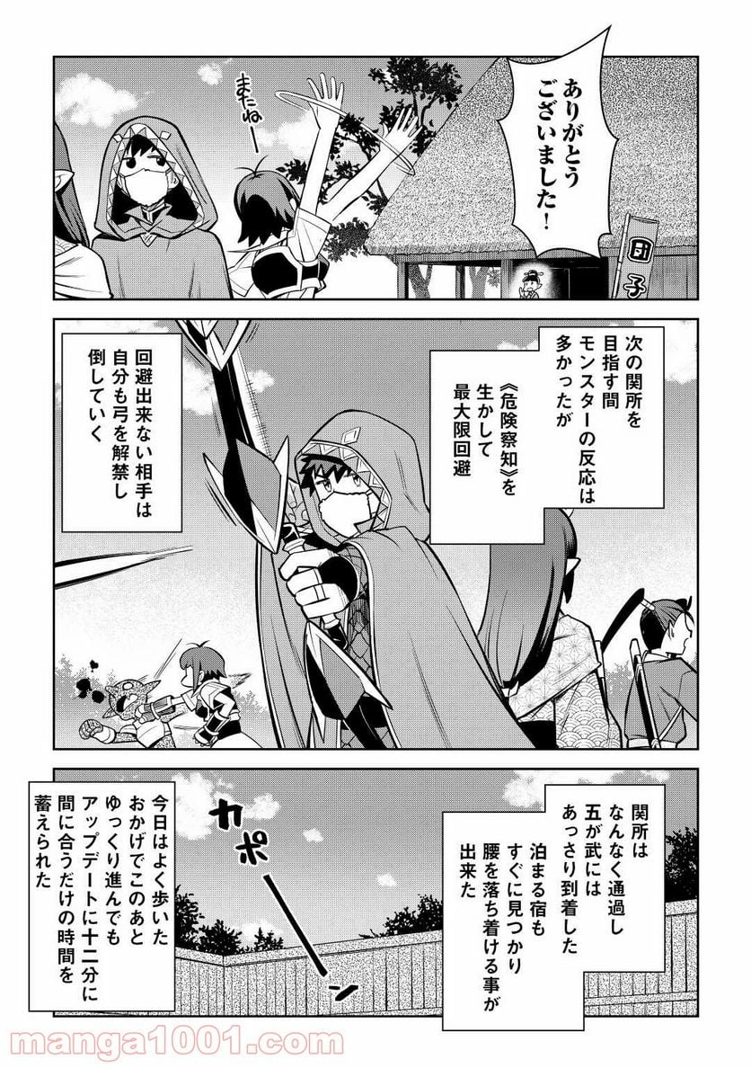 とあるおっさんのVRMMO活動記 第73話 - Page 7