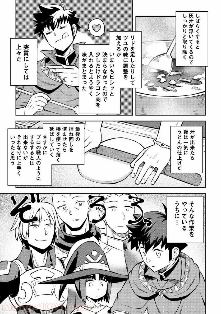 とあるおっさんのVRMMO活動記 - 第60話 - Page 21