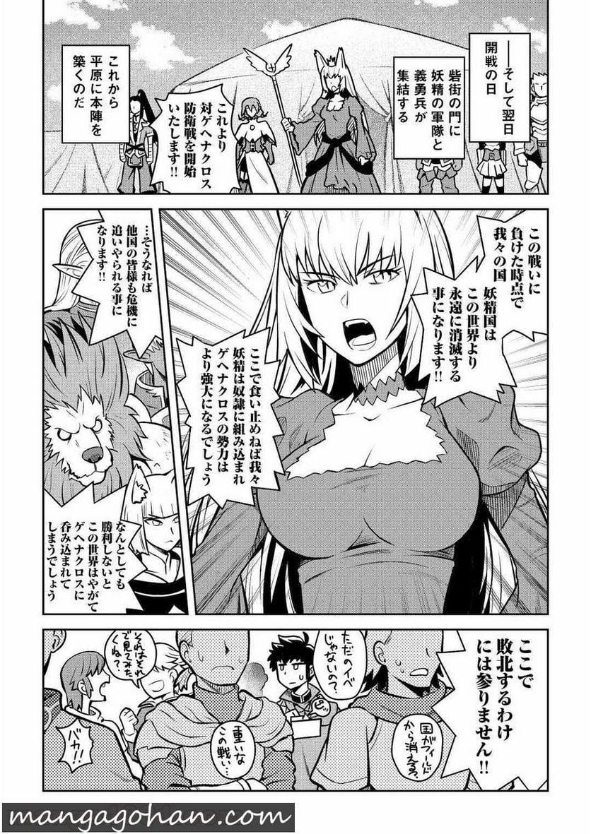 とあるおっさんのVRMMO活動記 - 第58話 - Page 13