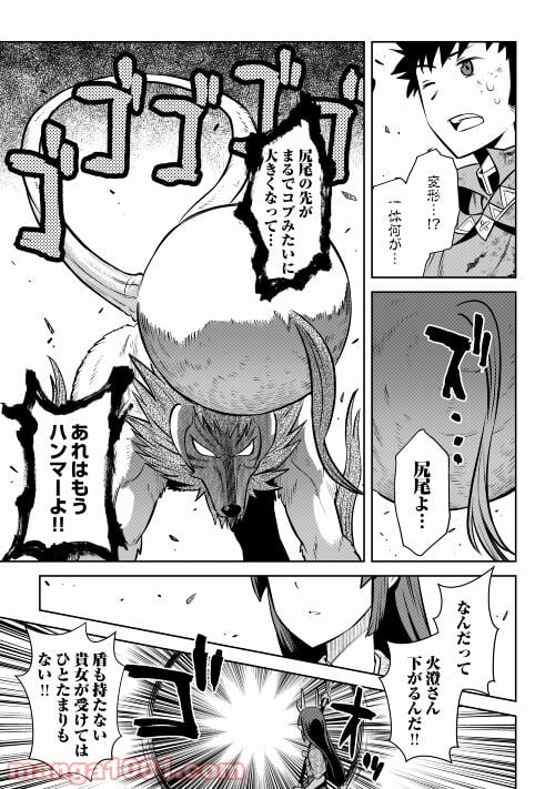 とあるおっさんのVRMMO活動記 第74話 - Page 15