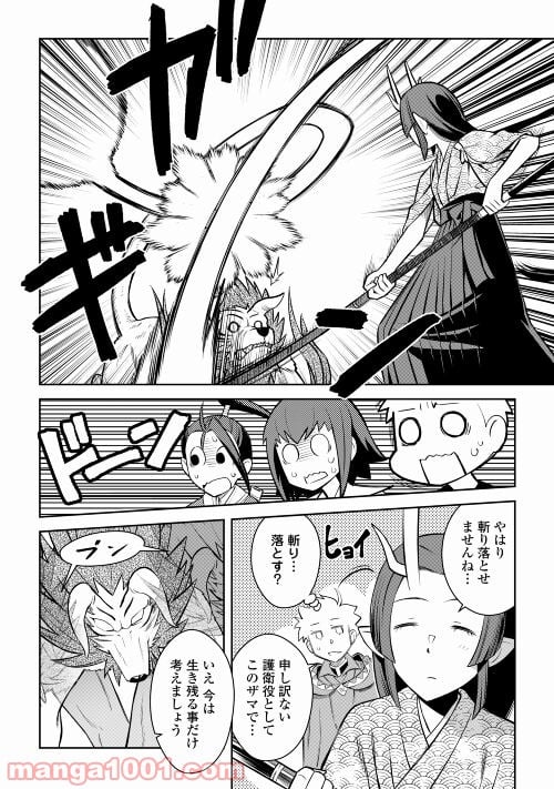 とあるおっさんのVRMMO活動記 - 第74話 - Page 16