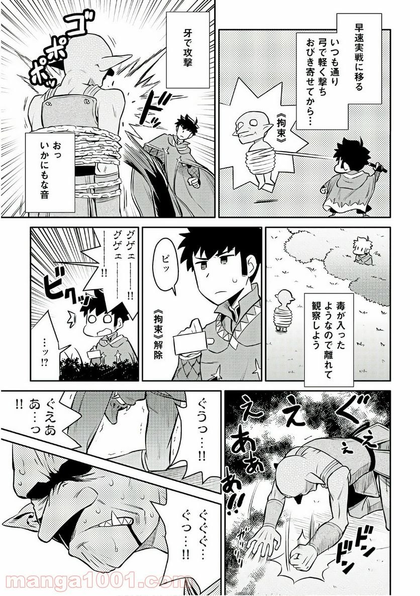 とあるおっさんのVRMMO活動記 - 第39話 - Page 23