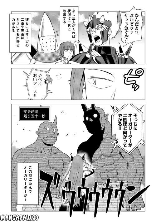 とあるおっさんのVRMMO活動記 第86.2話 - Page 7