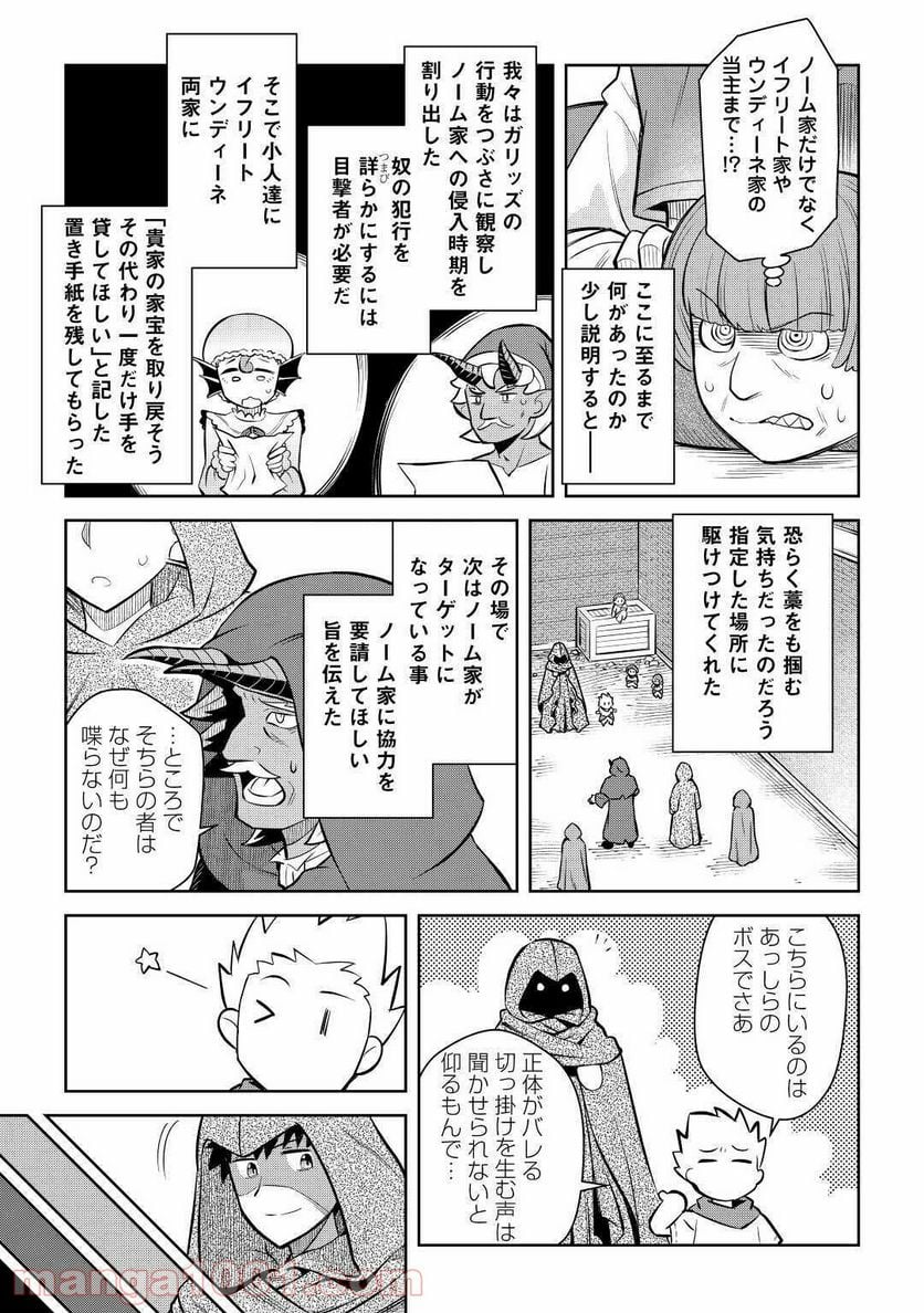 とあるおっさんのVRMMO活動記 - 第69話 - Page 13