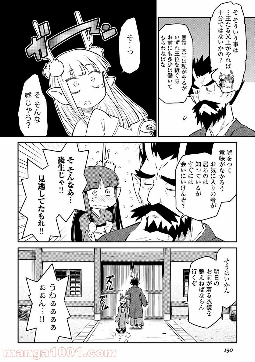 とあるおっさんのVRMMO活動記 第34話 - Page 24