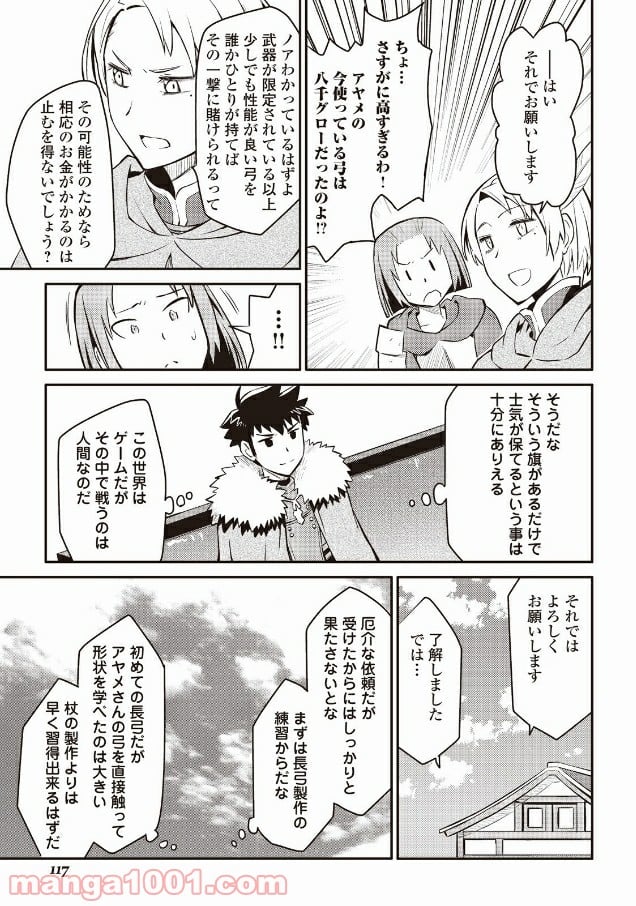 とあるおっさんのVRMMO活動記 - 第24話 - Page 19