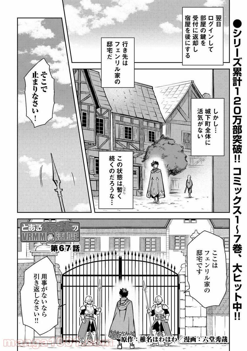 とあるおっさんのVRMMO活動記 - 第67話 - Page 1