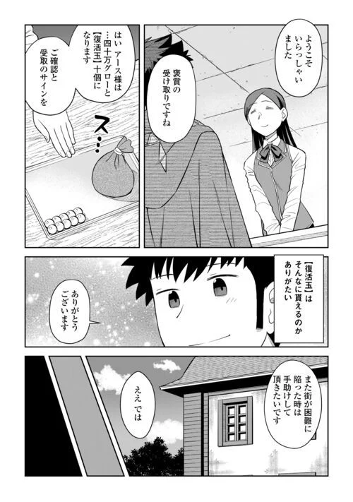 とあるおっさんのVRMMO活動記 第91話 - Page 17