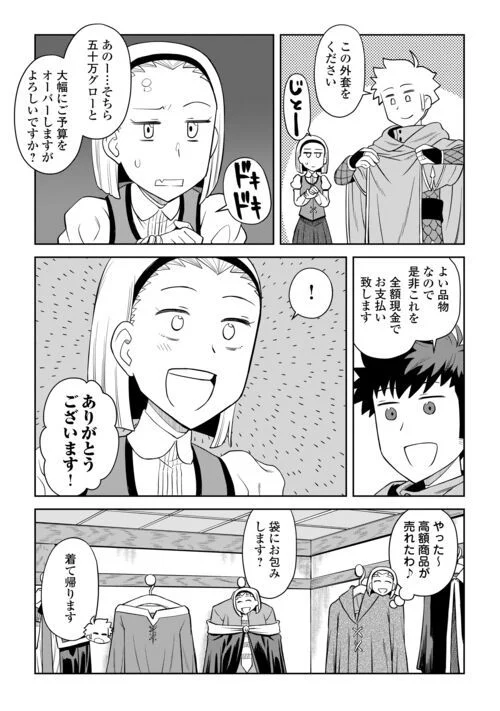 とあるおっさんのVRMMO活動記 第91話 - Page 21