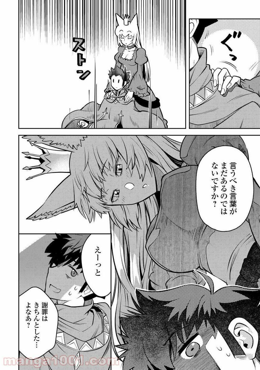 とあるおっさんのVRMMO活動記 - 第66話 - Page 14