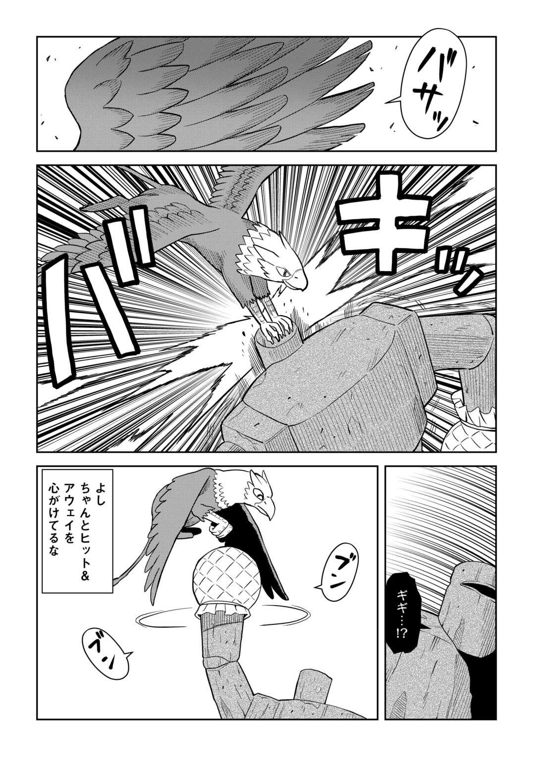 とあるおっさんのVRMMO活動記 第100話 - Page 10