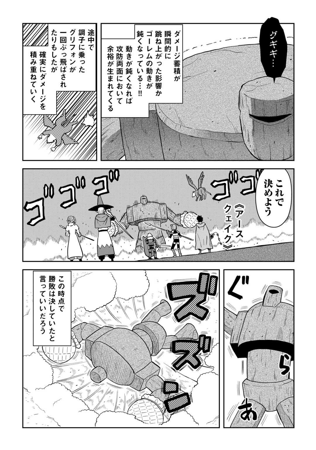 とあるおっさんのVRMMO活動記 第100話 - Page 14