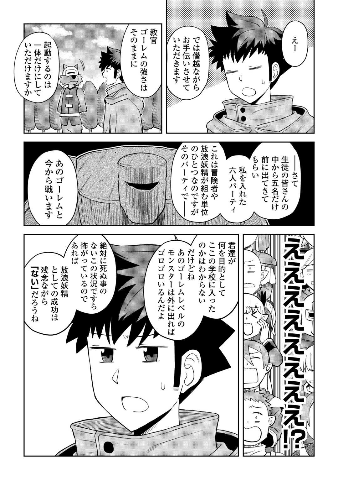 とあるおっさんのVRMMO活動記 第100話 - Page 3