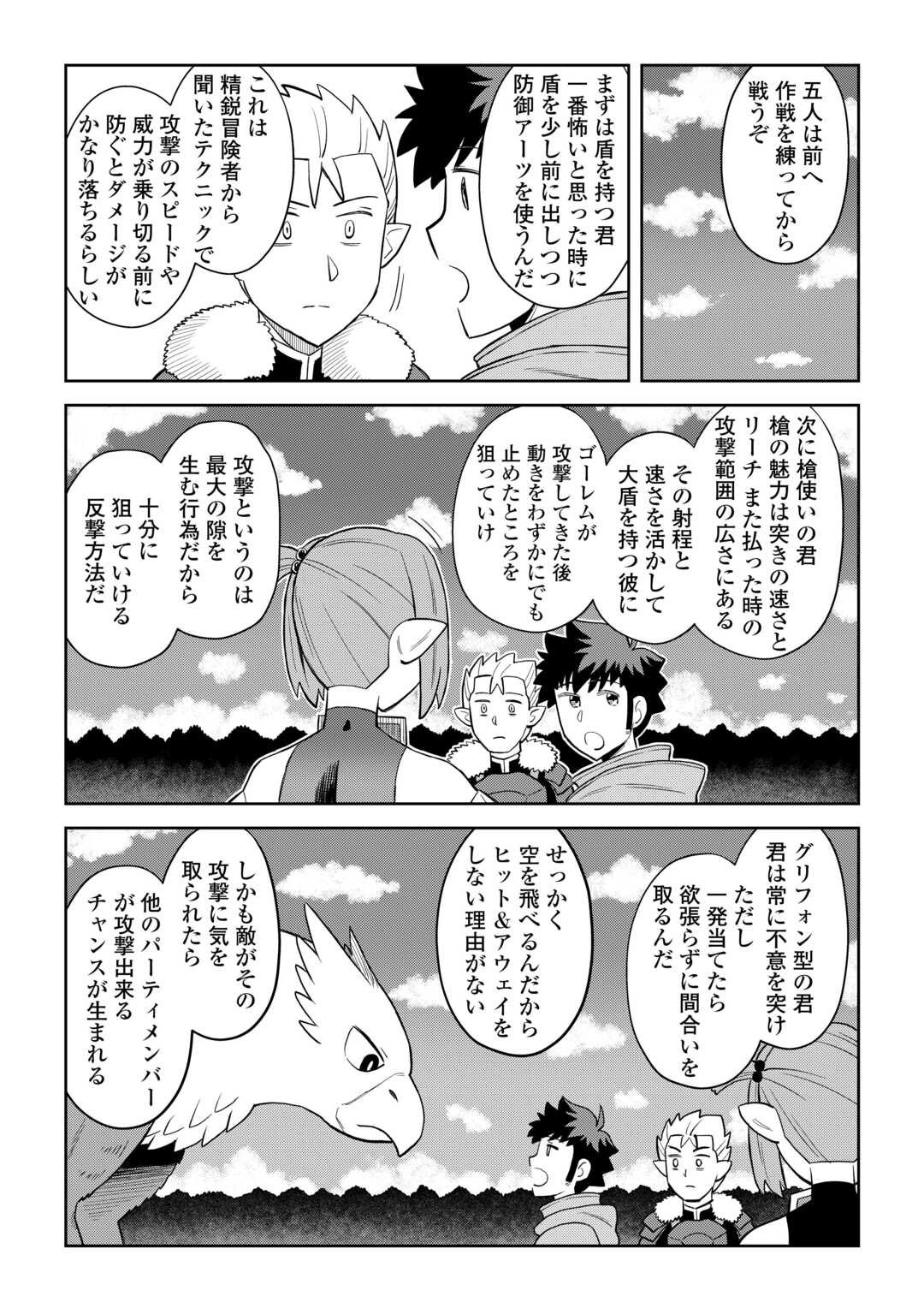 とあるおっさんのVRMMO活動記 第100話 - Page 5