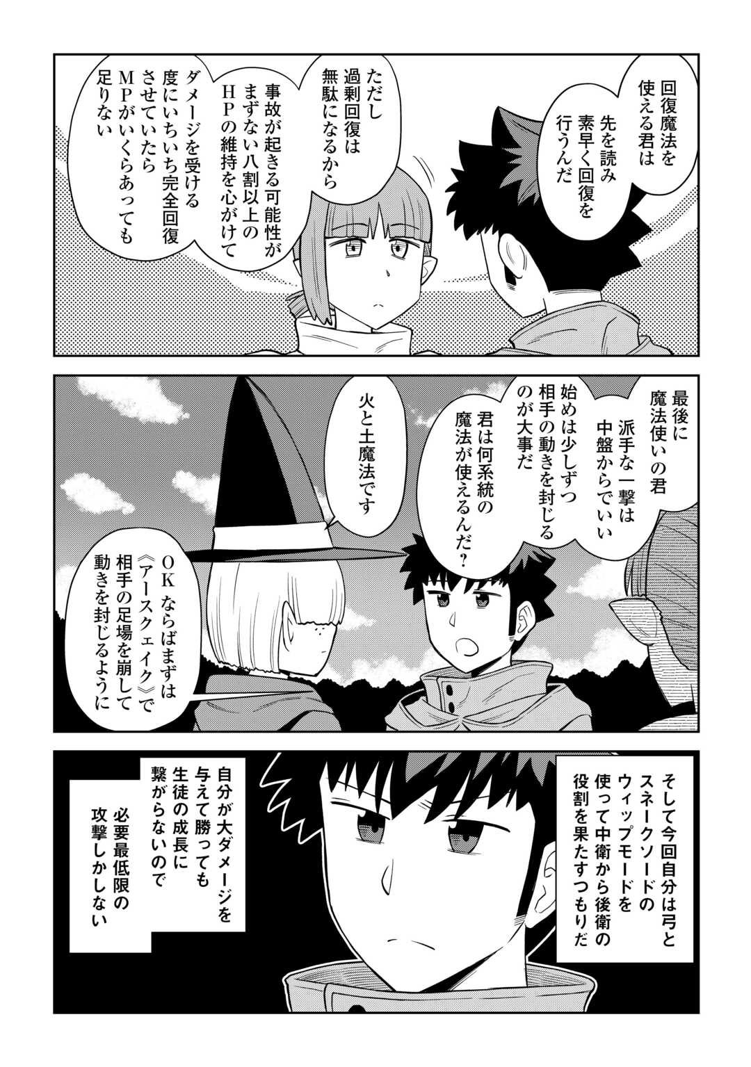 とあるおっさんのVRMMO活動記 - 第100話 - Page 6