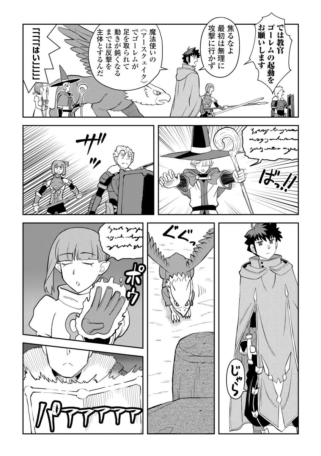 とあるおっさんのVRMMO活動記 第100話 - Page 7