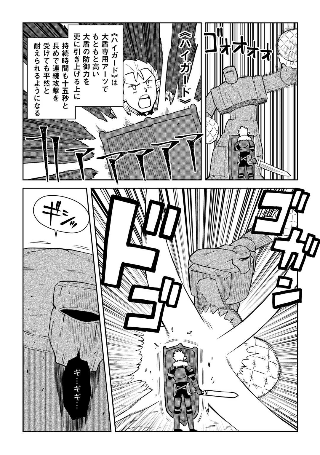 とあるおっさんのVRMMO活動記 第100話 - Page 8