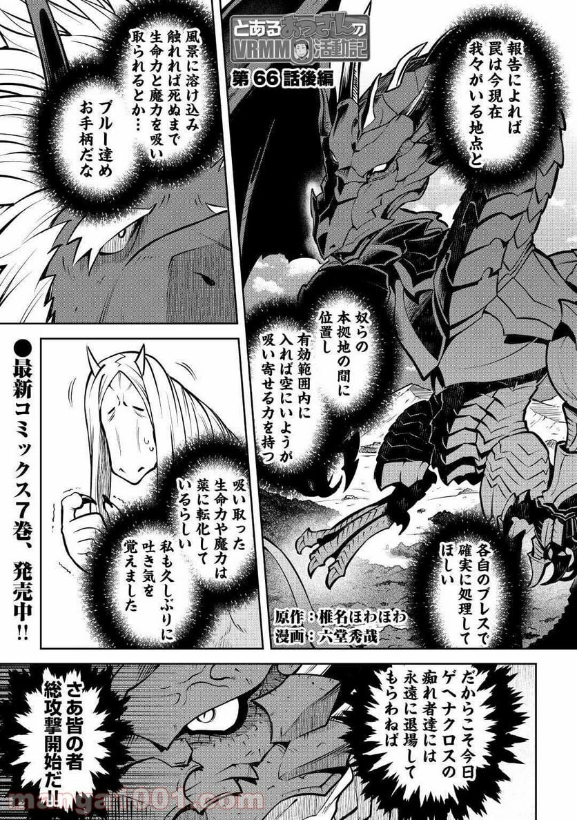 とあるおっさんのVRMMO活動記 - 第66.2話 - Page 1