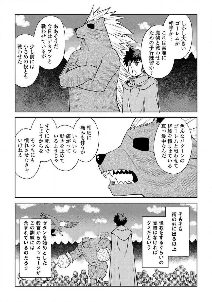 とあるおっさんのVRMMO活動記 第99話 - Page 17