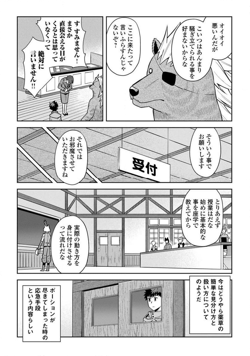 とあるおっさんのVRMMO活動記 第99話 - Page 10