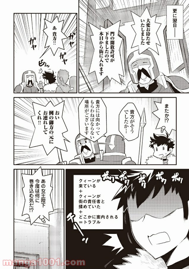 とあるおっさんのVRMMO活動記 - 第28話 - Page 2