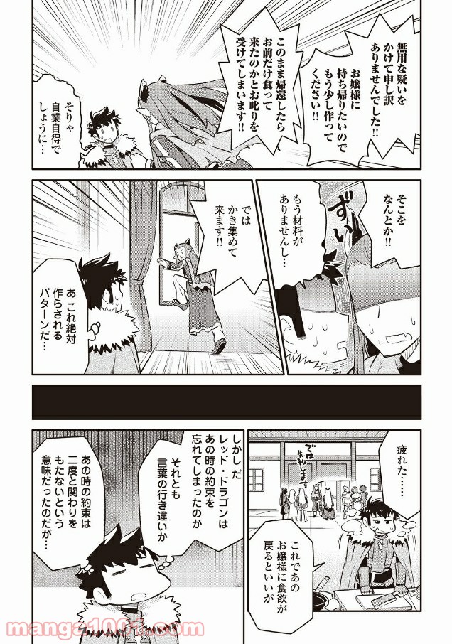 とあるおっさんのVRMMO活動記 第28話 - Page 11