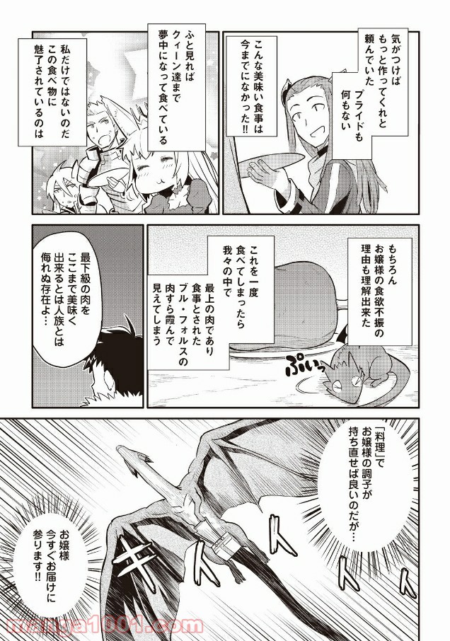 とあるおっさんのVRMMO活動記 - 第28話 - Page 19