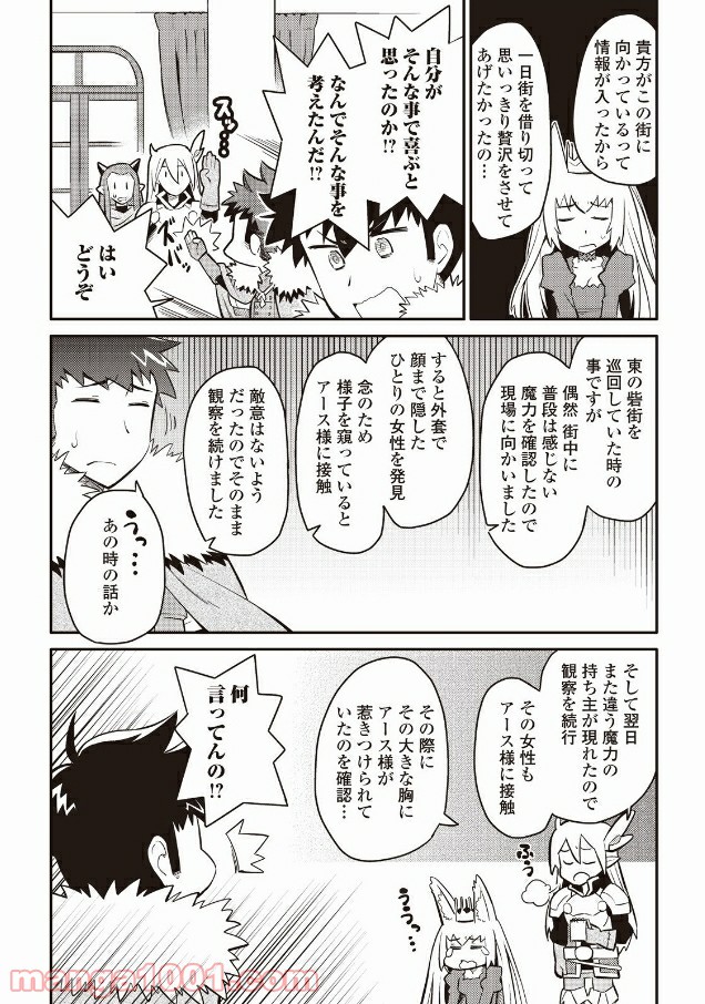 とあるおっさんのVRMMO活動記 第28話 - Page 4