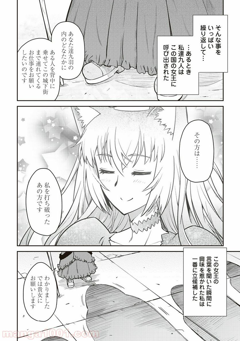 とあるおっさんのVRMMO活動記 - 第48話 - Page 20