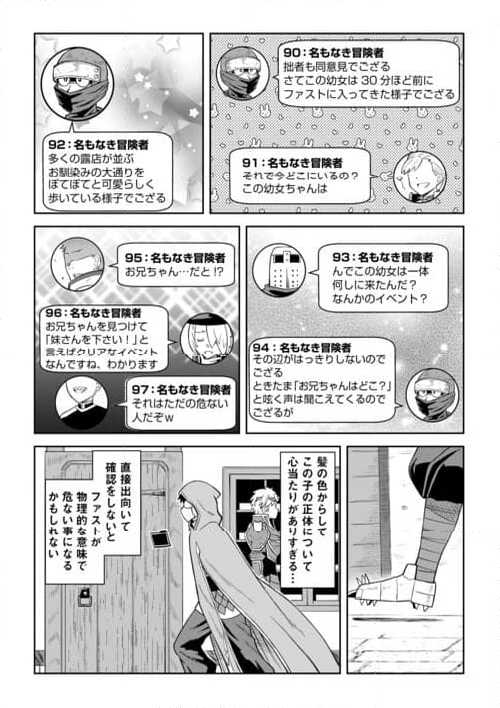 とあるおっさんのVRMMO活動記 - 第96話 - Page 2