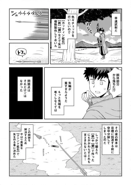 とあるおっさんのVRMMO活動記 第95話 - Page 17