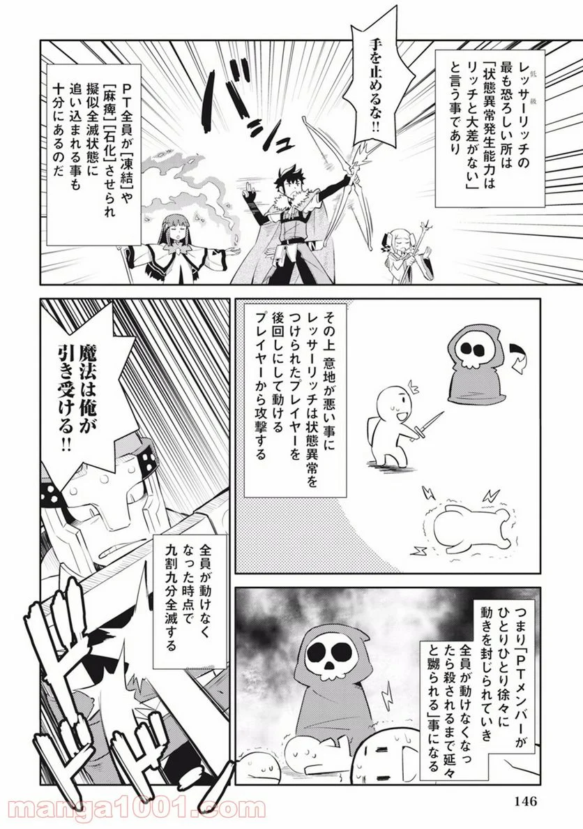 とあるおっさんのVRMMO活動記 - 第16話 - Page 14